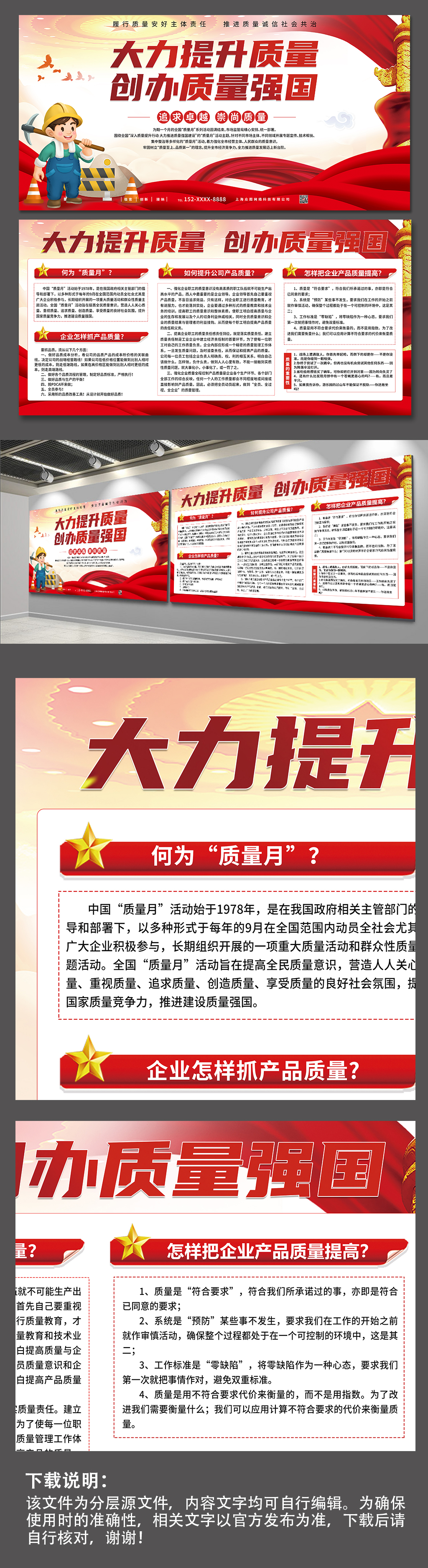 大力提升质量全国质量宣传月党建展板素材