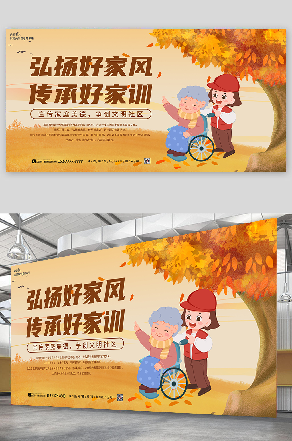 弘扬好家风传承好家训家训家风传统文化展板素材