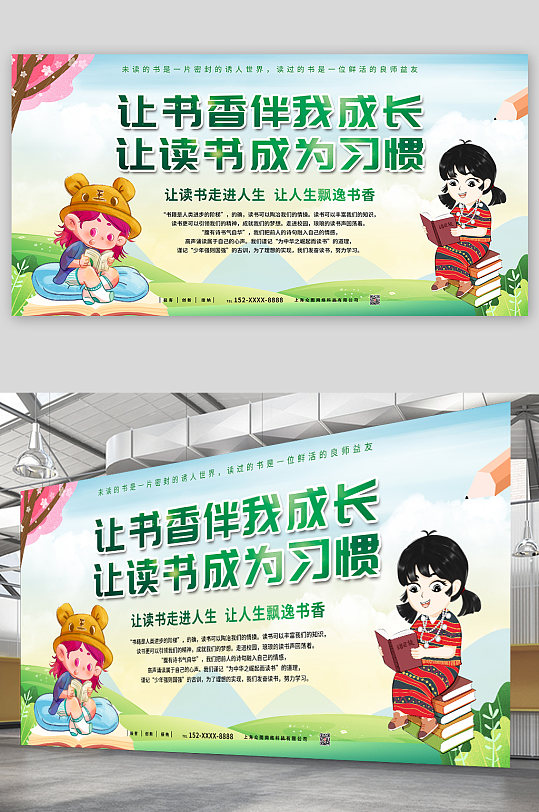 让读书成为习惯图书馆读书阅读展板