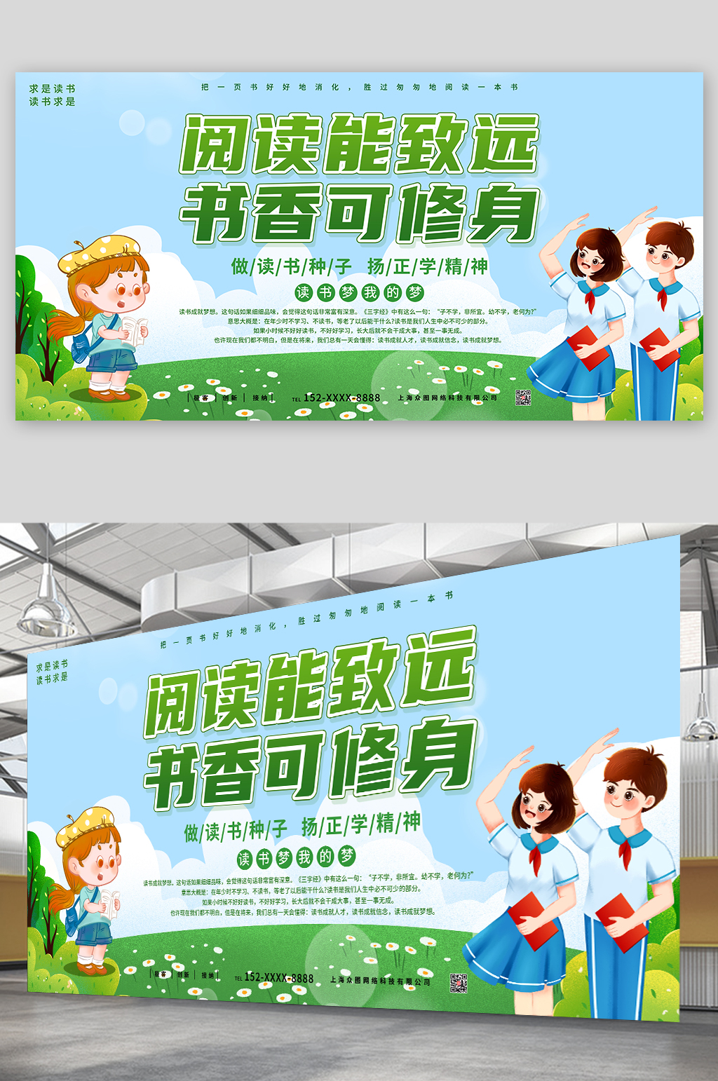 阅读能致远书香可修身图书馆读书阅读展板素材