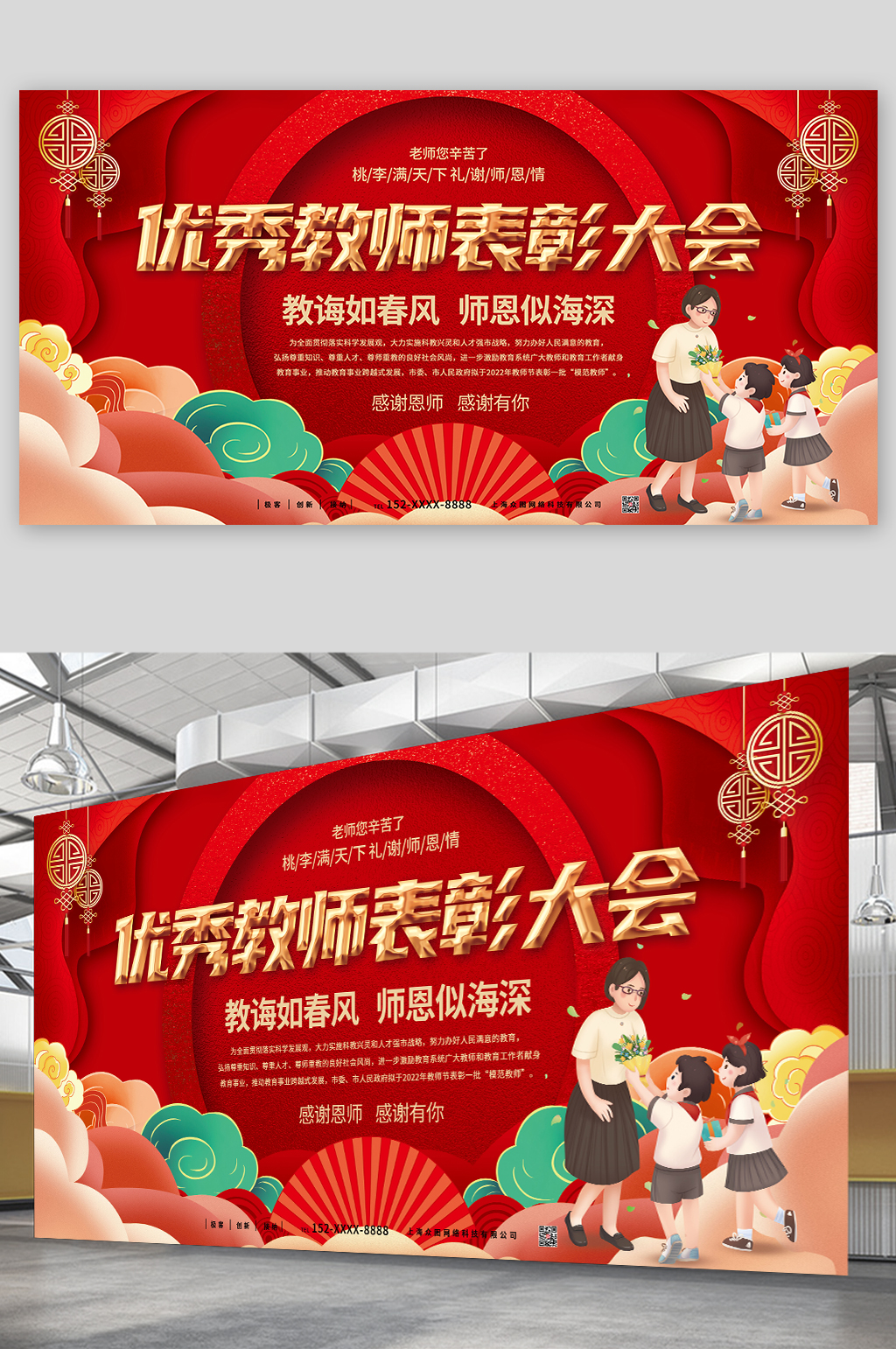 师恩似海深优秀教师表彰大会背景展板素材
