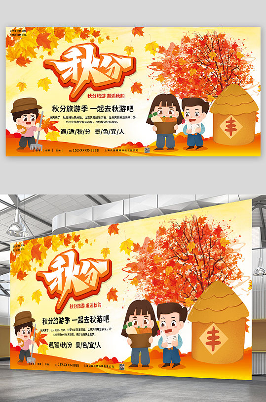 中国传统节日秋分丰收旅游秋分展板
