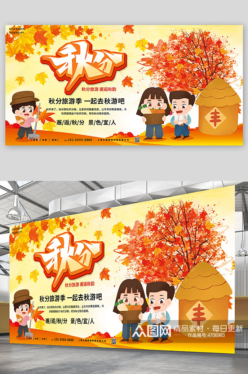 中国传统节日秋分丰收旅游秋分展板素材