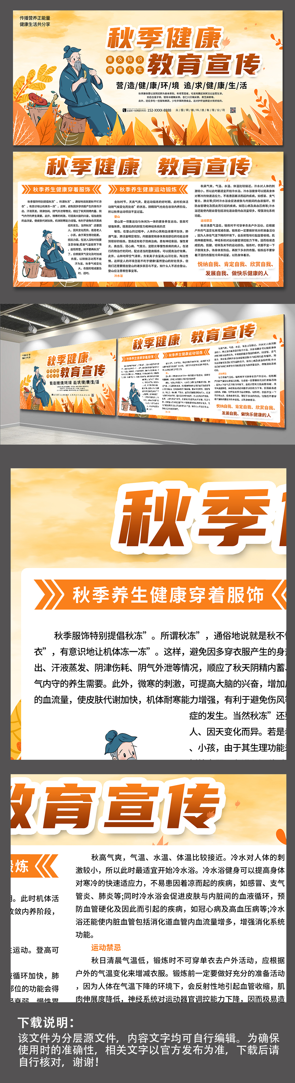 追求健康生活秋季养生健康教育宣传栏展板素材