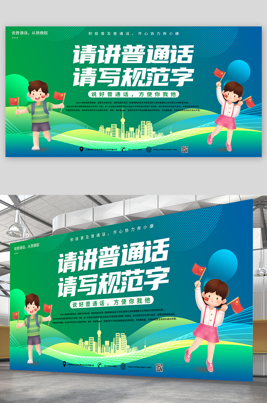 说好普通话普通话推广请讲普通话展板素材