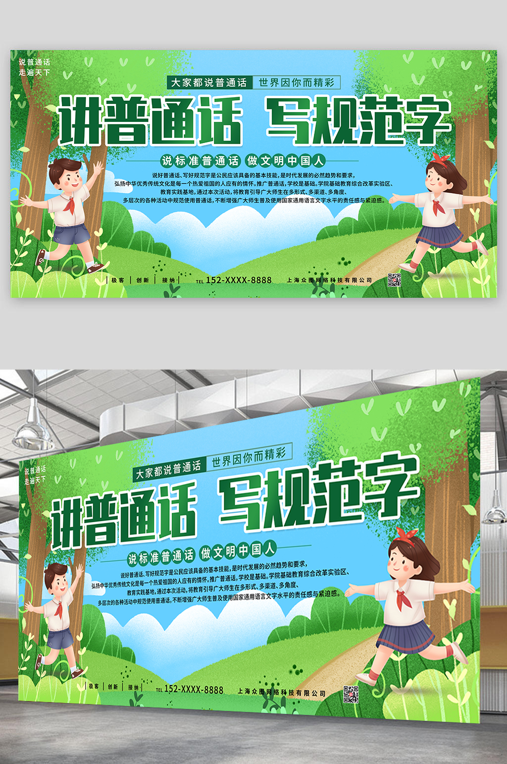 做文明中国人普通话推广请讲普通话展板素材