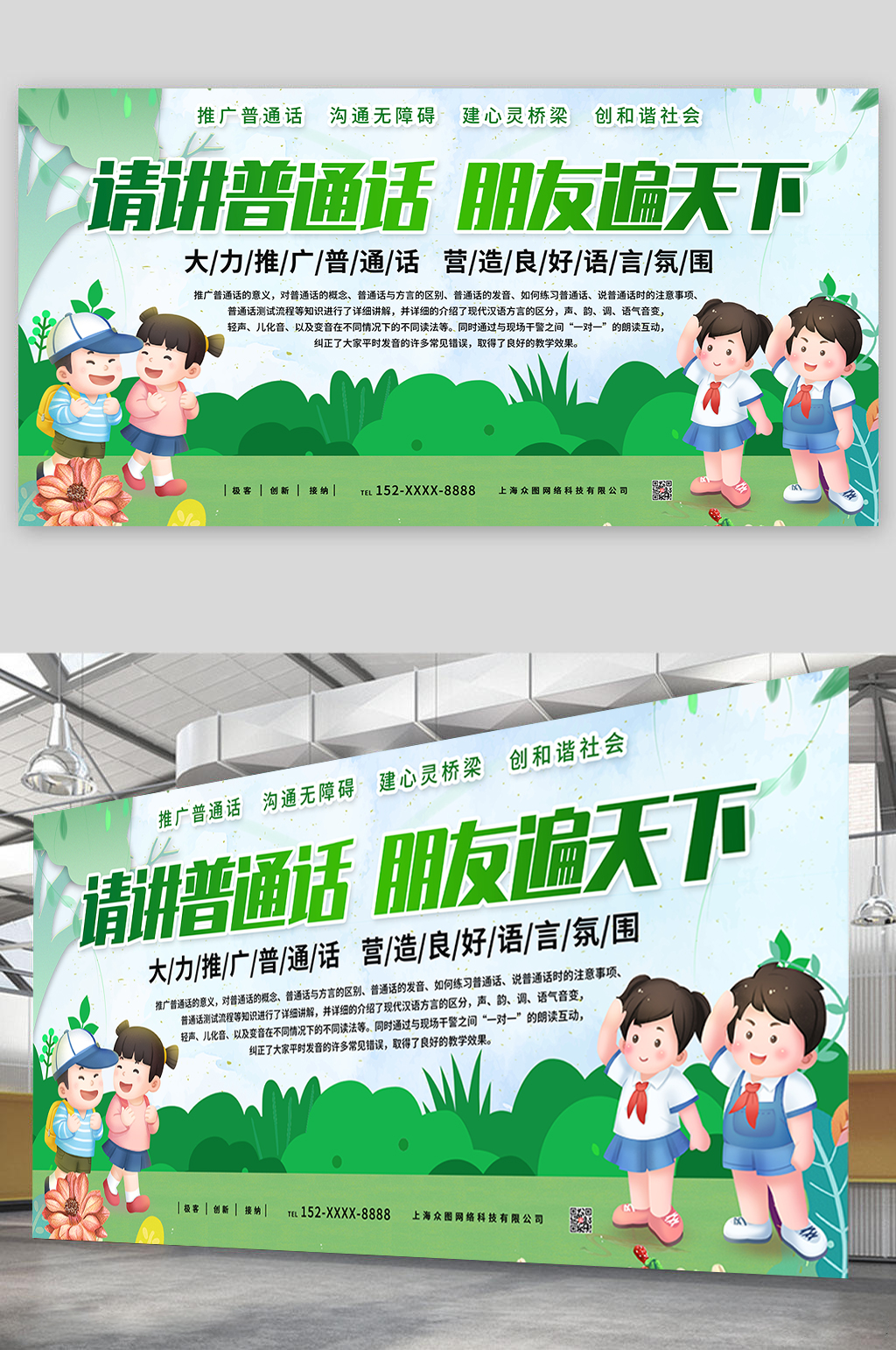 朋友遍天下普通话推广请讲普通话展板素材