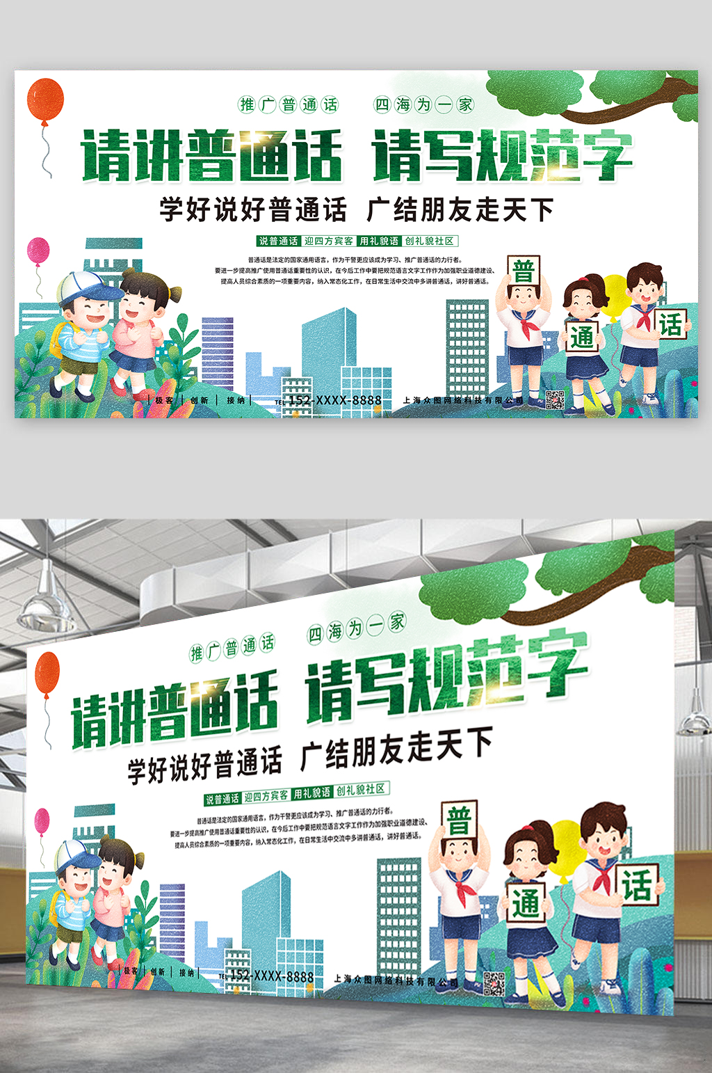广结朋友走天下普通话推广请讲普通话展板素材