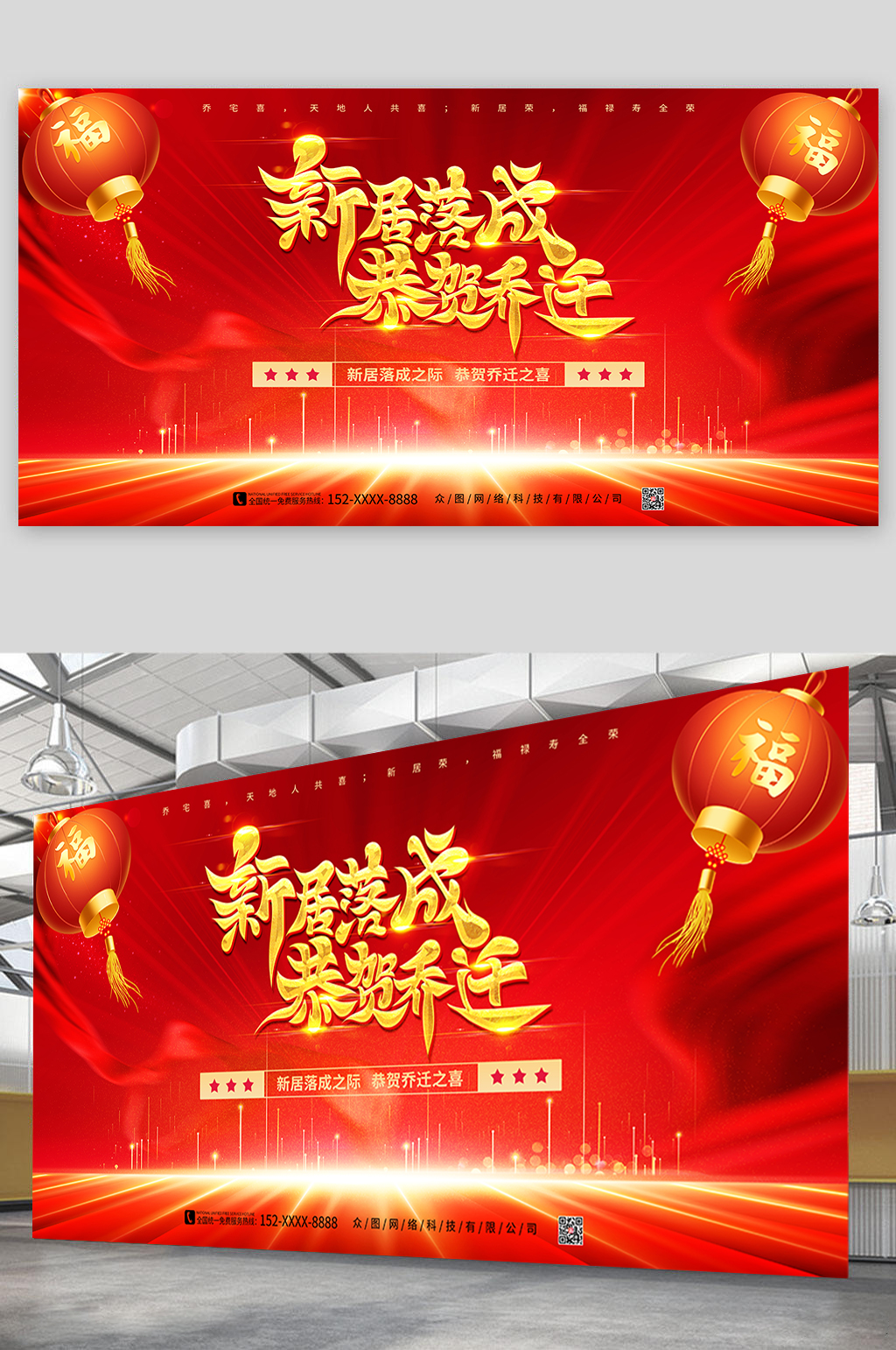 新居落成恭贺乔迁大喜乔迁大吉展板素材下载-众图网