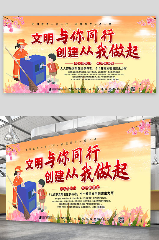 从环保做起文明与你同行创建从我做起展板-众图网