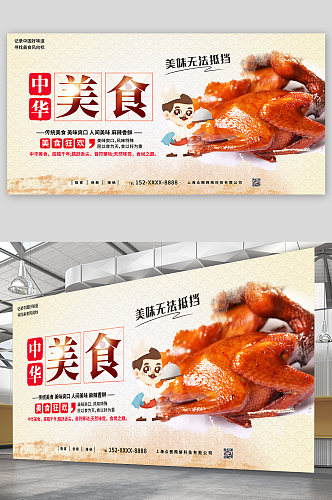 记录中国好味道寻找美食风向标美食节展板
