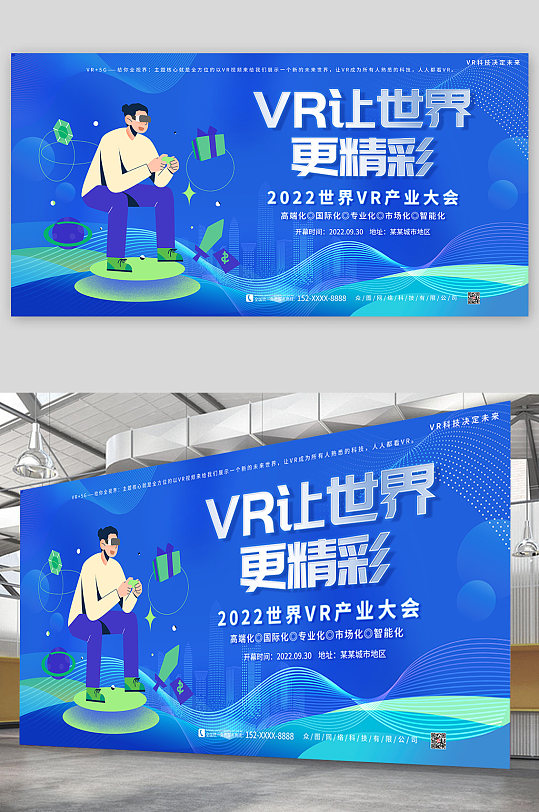 VR让世界更精彩VR元宇宙体验宣传海报展板
