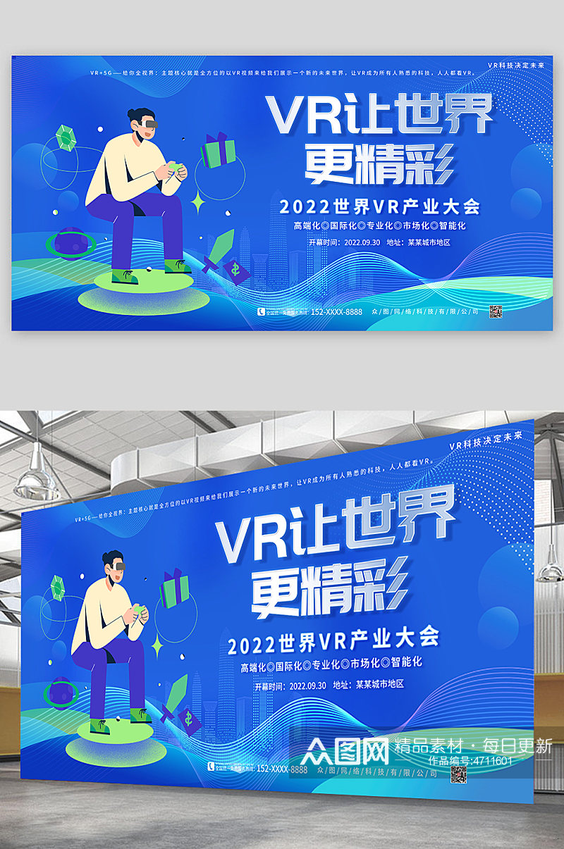 VR让世界更精彩VR元宇宙体验宣传海报展板素材
