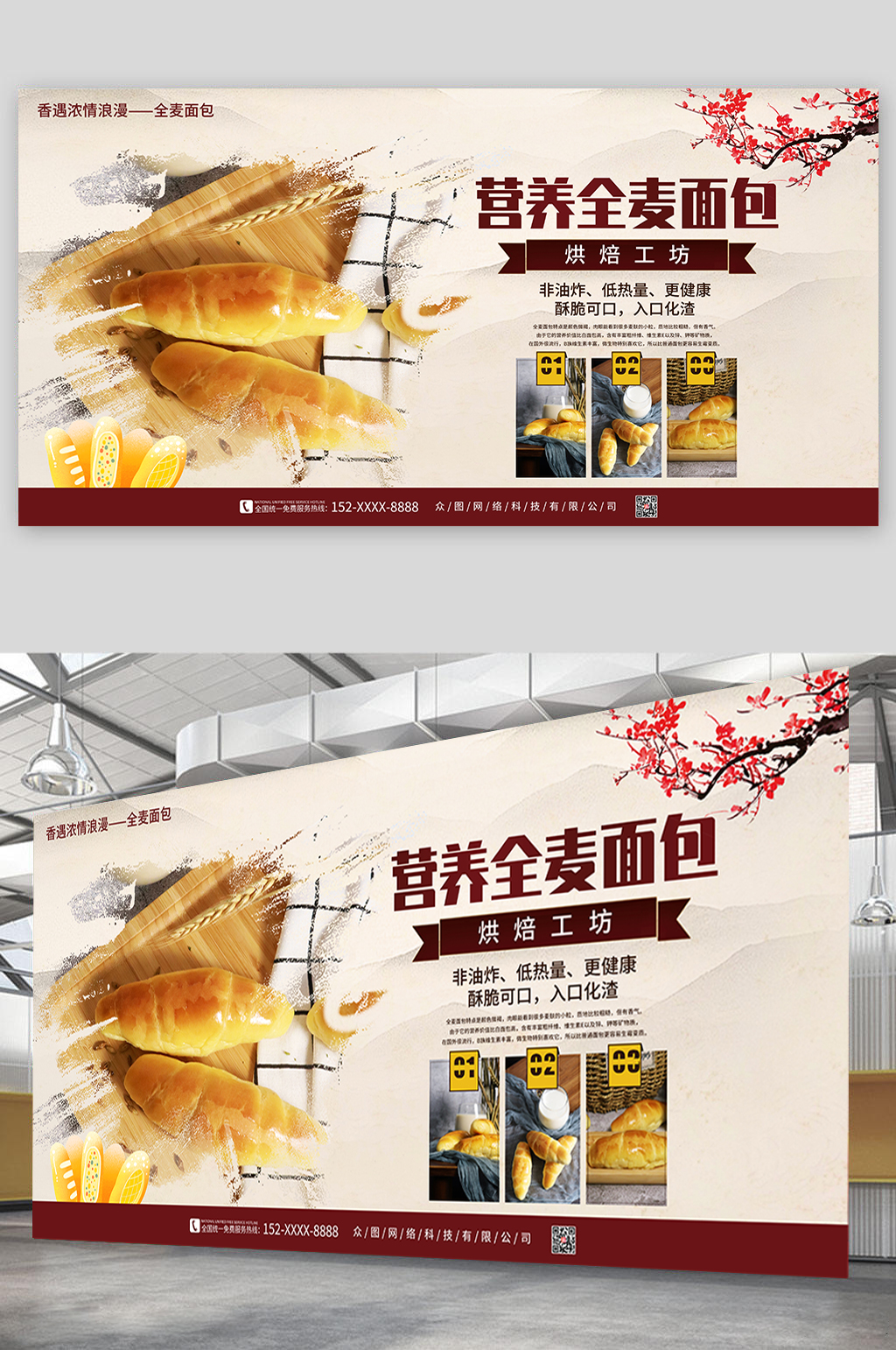酥脆可口烘焙工坊营养全麦面包宣传展板素材