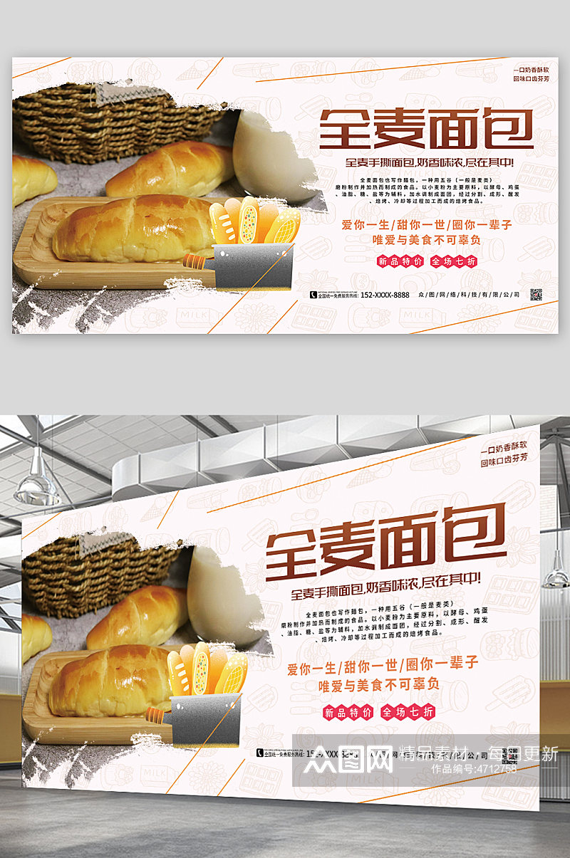 全麦面包奶香味浓尽在其中全麦面包宣传展板素材
