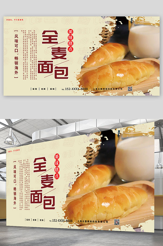 风味可口畅销海外全麦面包宣传展板