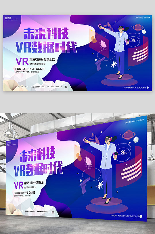 未来科技VR数据时代科技发布会宣传展板