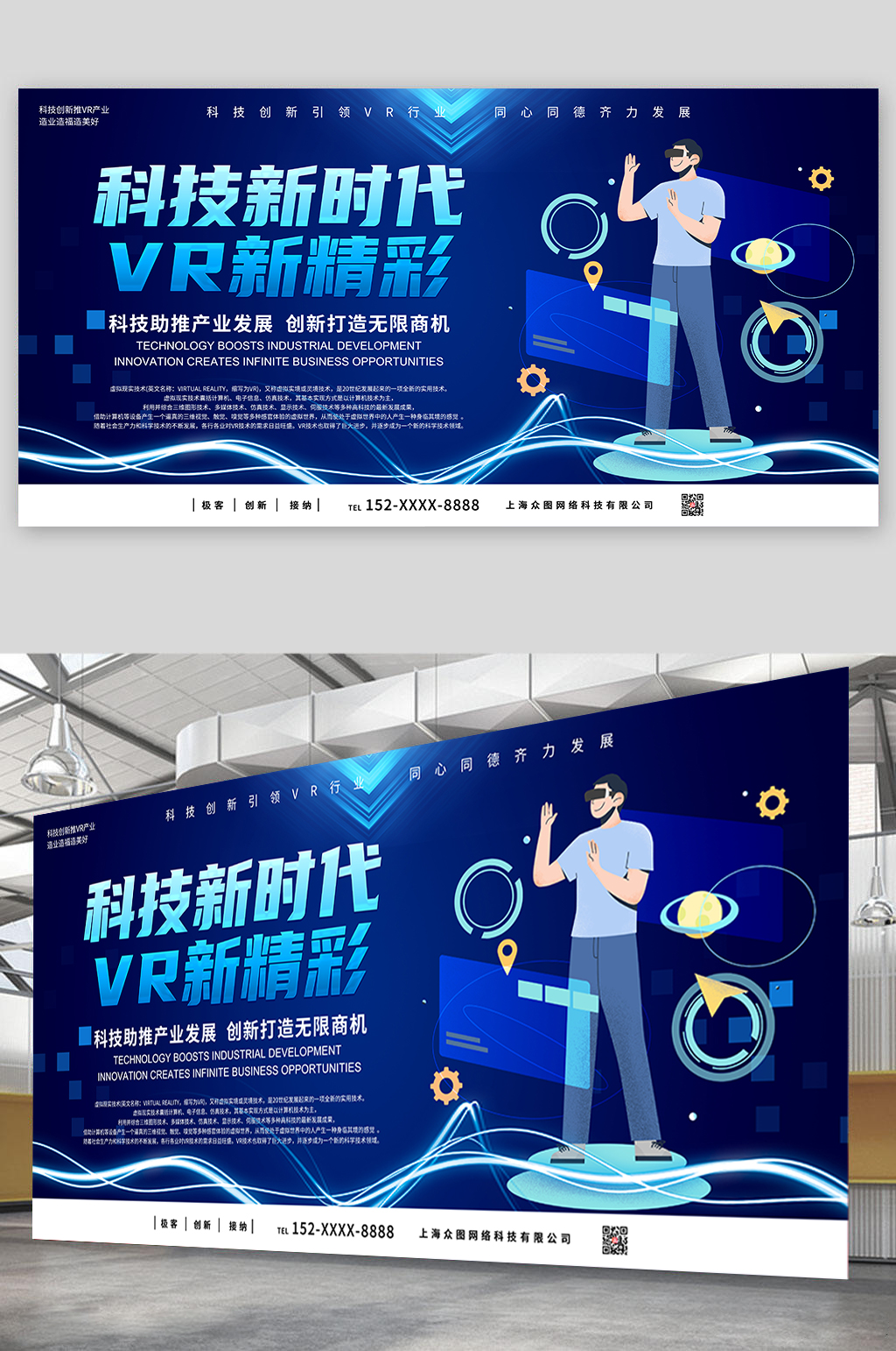 科技新時(shí)代VR新精彩科技發(fā)布會(huì)宣傳展板素材