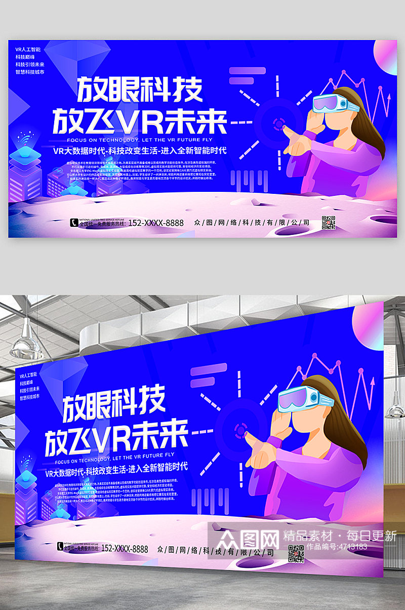 放眼科技放飞VR未来科技发布会宣传展板素材