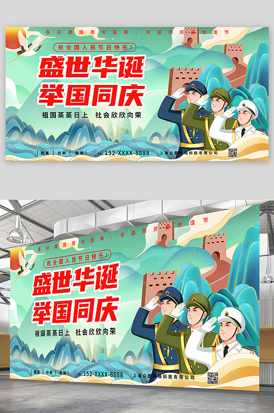 盛世华诞举国同庆十一国庆节国潮风展板-众图网