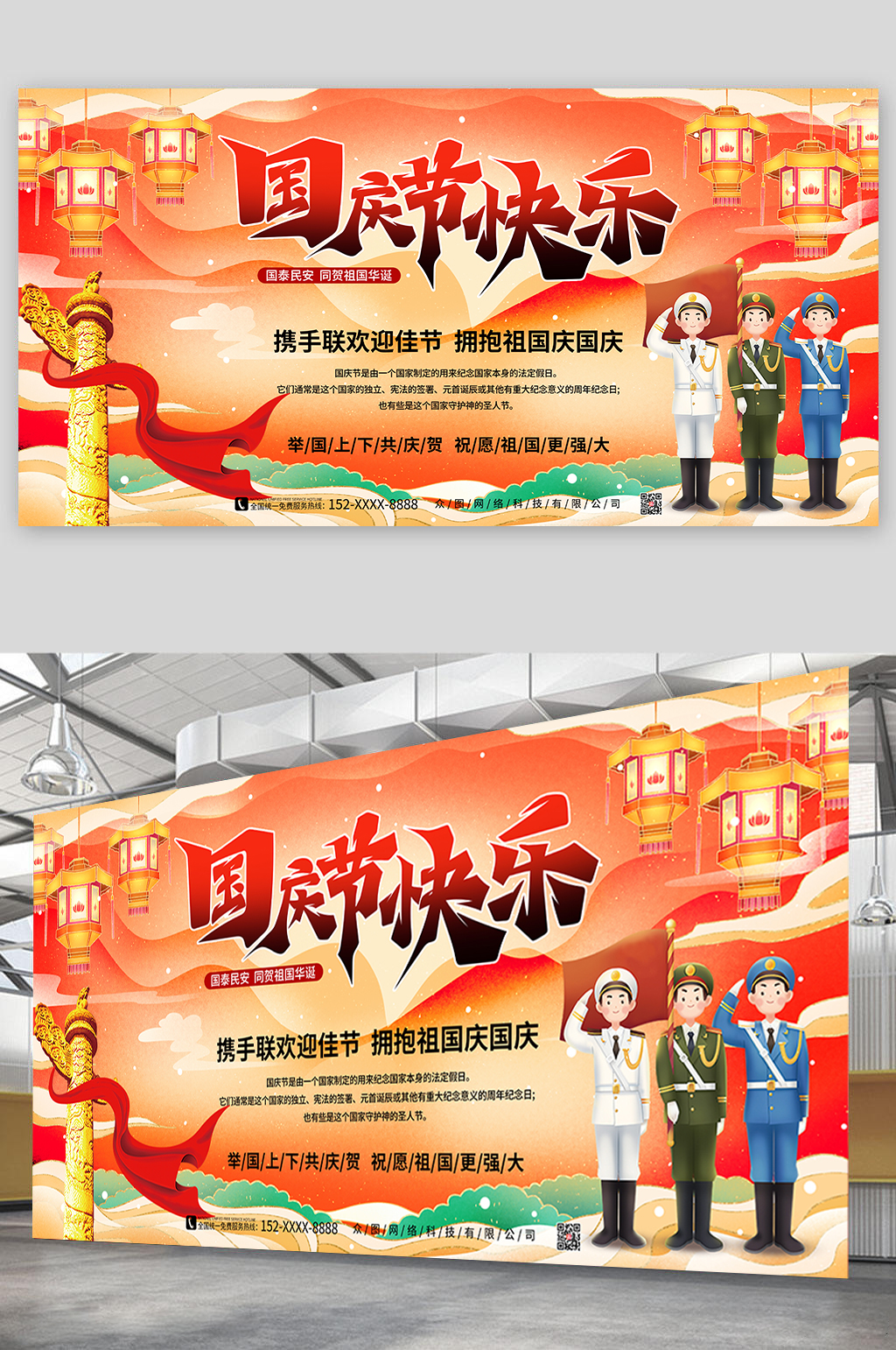 拥抱祖国党建国庆十一国庆节国潮风展板素材