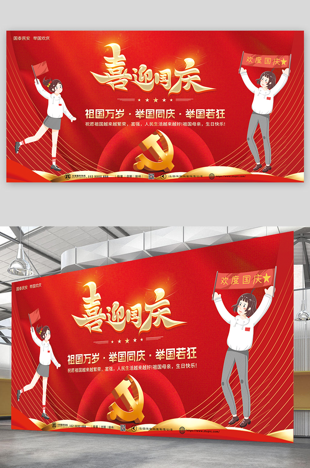 喜迎国庆祖国万岁党建风十一国庆节展板素材
