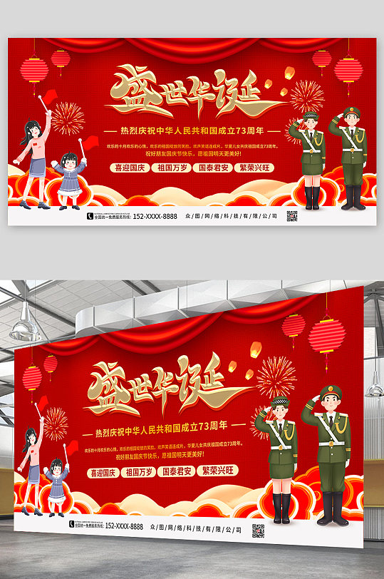 盛世华诞喜迎国庆简约风十一国庆节展板-众图网