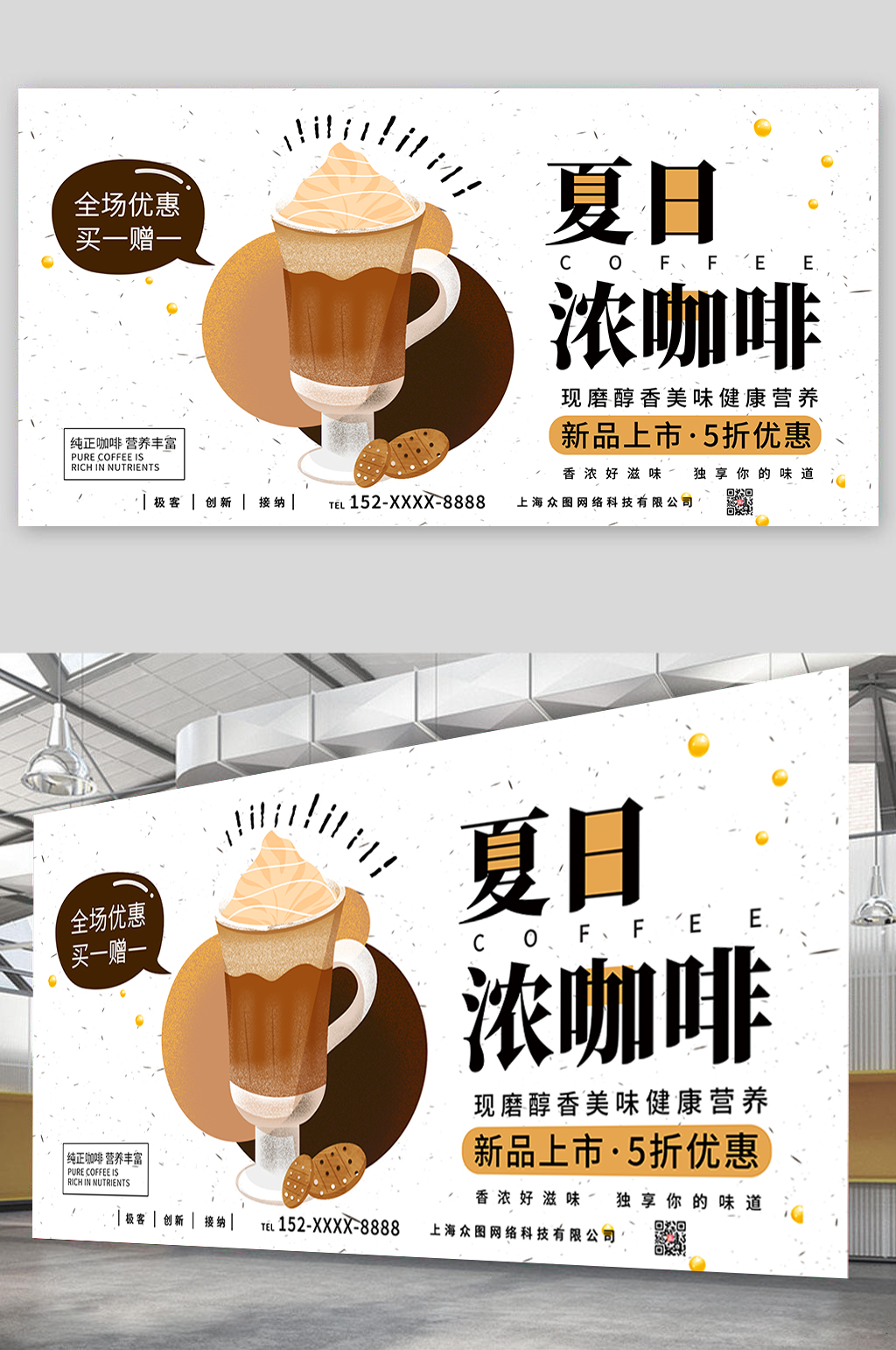 夏日浓咖啡现磨醇香美味健康营养咖啡展板素材