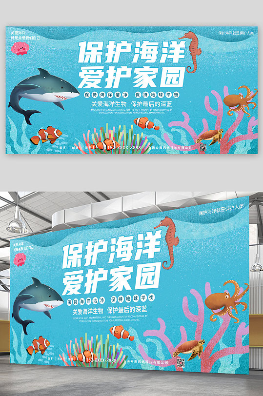 关爱海洋生物保护海洋公益海报展板