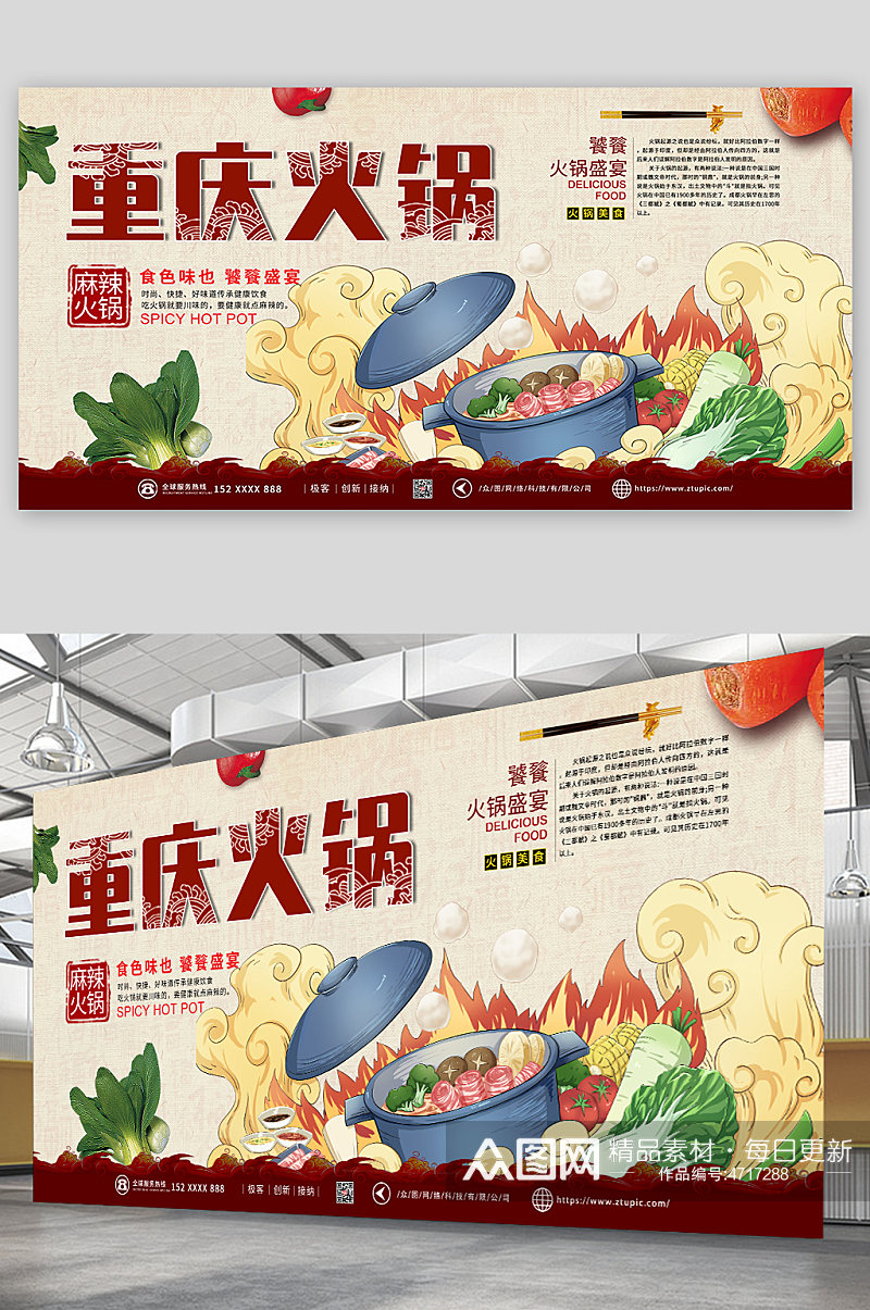 重庆火锅饕餮火锅美食盛宴火锅促销宣传展板素材
