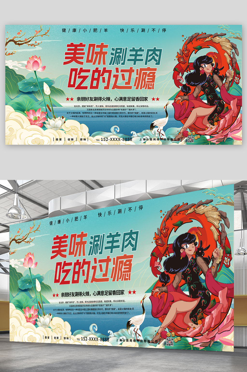美味涮羊肉吃的过瘾涮羊肉促销宣传展板素材