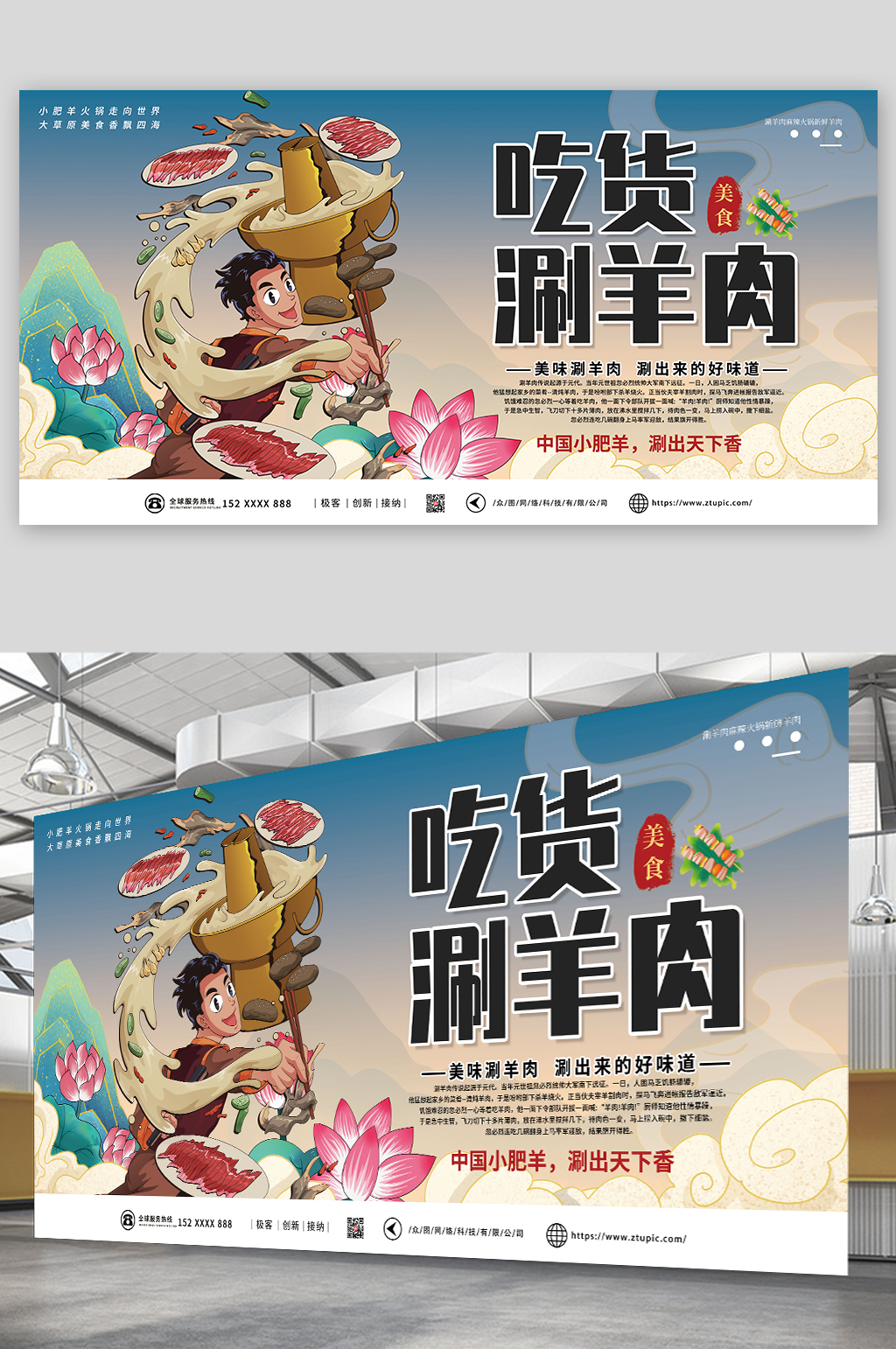特色美食吃货涮羊肉涮羊肉促销宣传展板素材