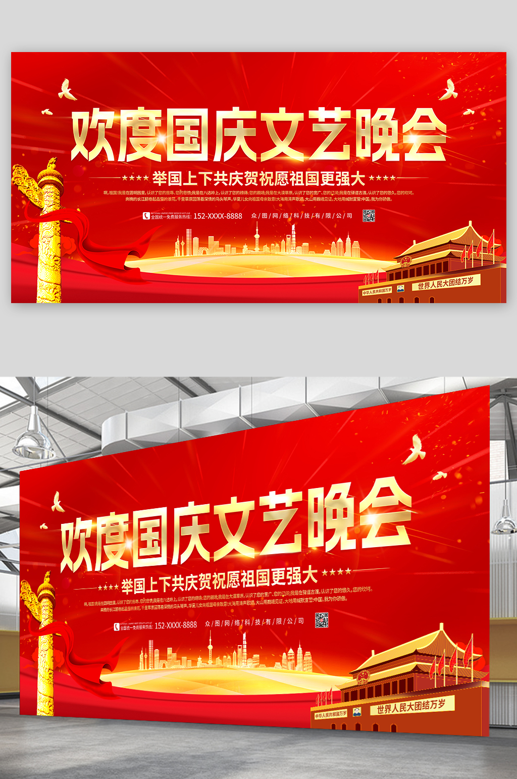 祝愿祖国更强大党建国庆节文艺汇演晚会背景展板素材