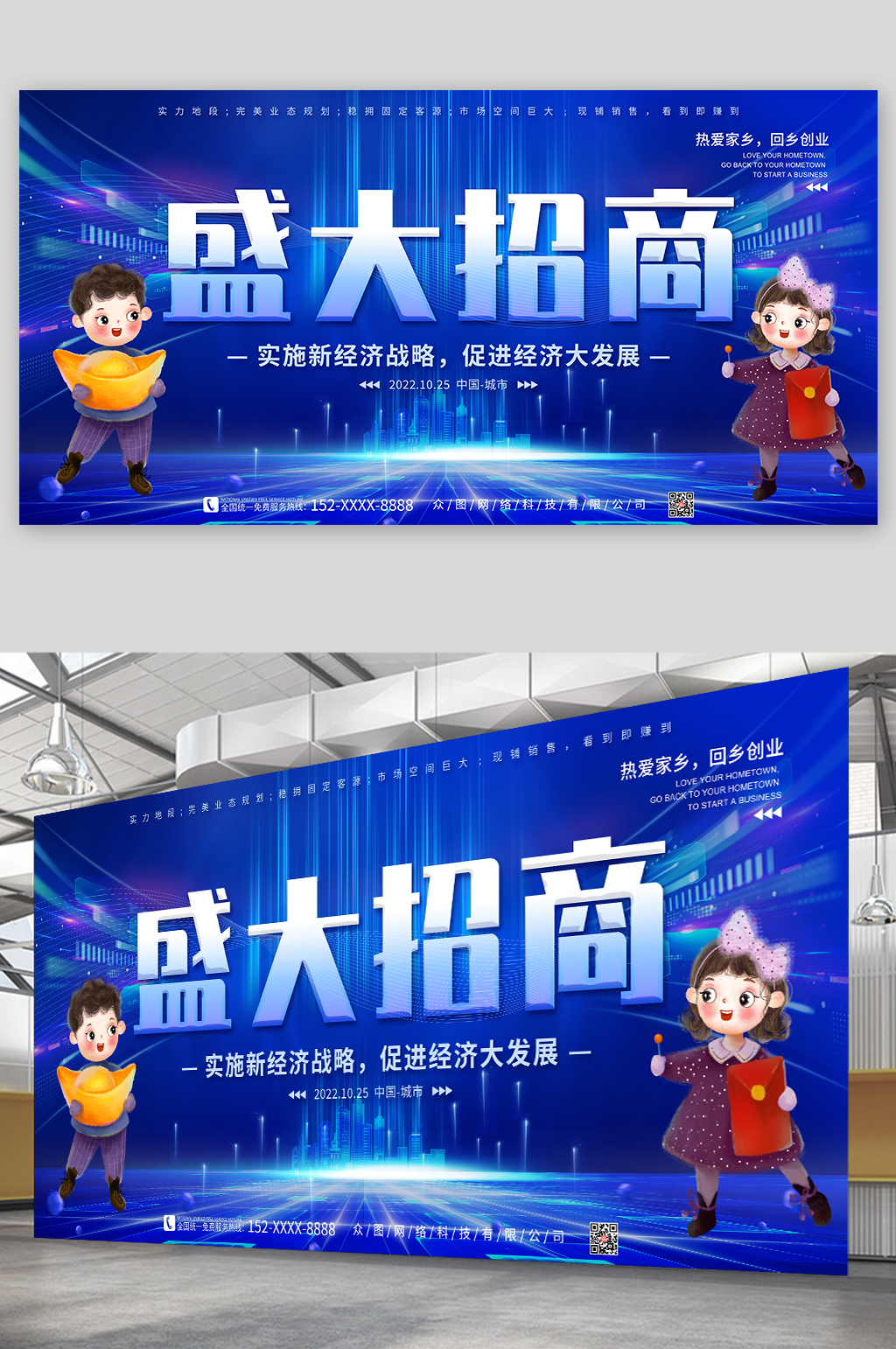 盛大招商经济发展企业招商合作背景图展板素材