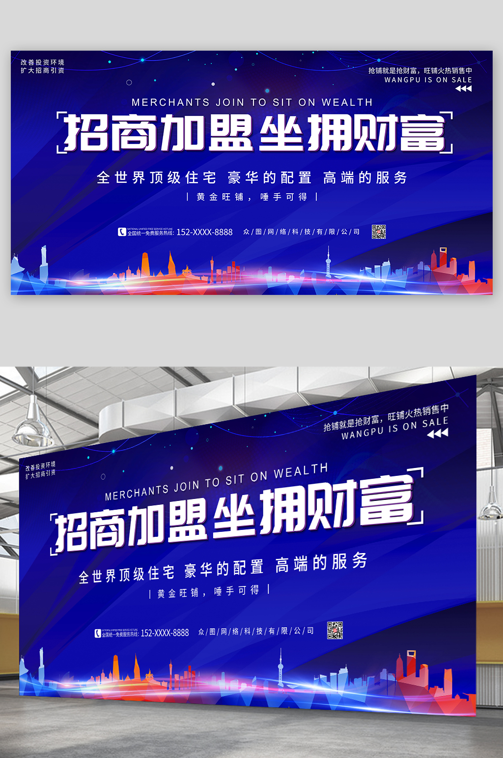 招商加盟坐拥财富企业招商合作背景图展板素材