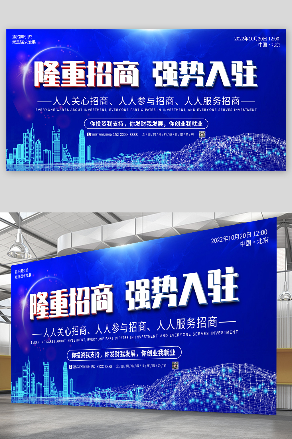 隆重招商強(qiáng)勢(shì)入駐企業(yè)招商合作背景圖展板素材