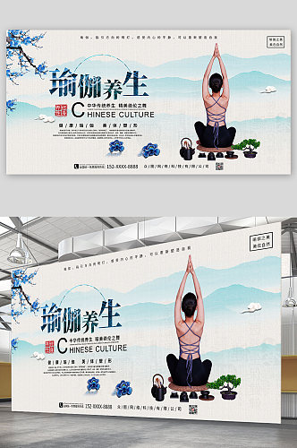 瑜伽养生塑形中国风禅意养生瑜伽宣传展板