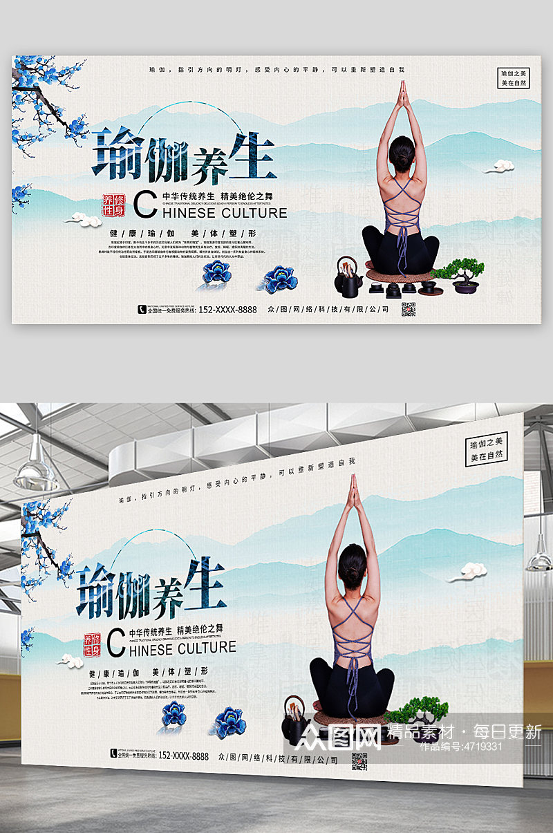 瑜伽养生塑形中国风禅意养生瑜伽宣传展板素材