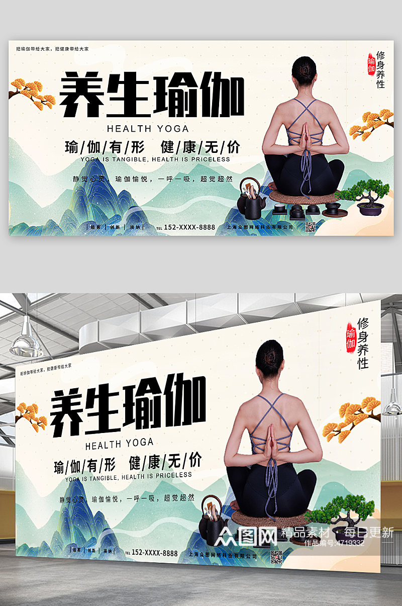 瑜伽有形中国风禅意养生瑜伽宣传展板素材