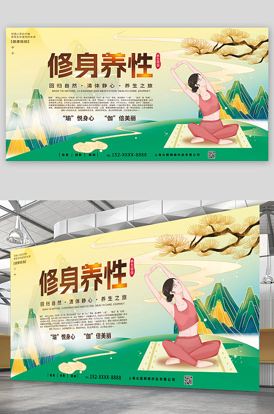 回归自然中国风禅意养生瑜伽宣传展板