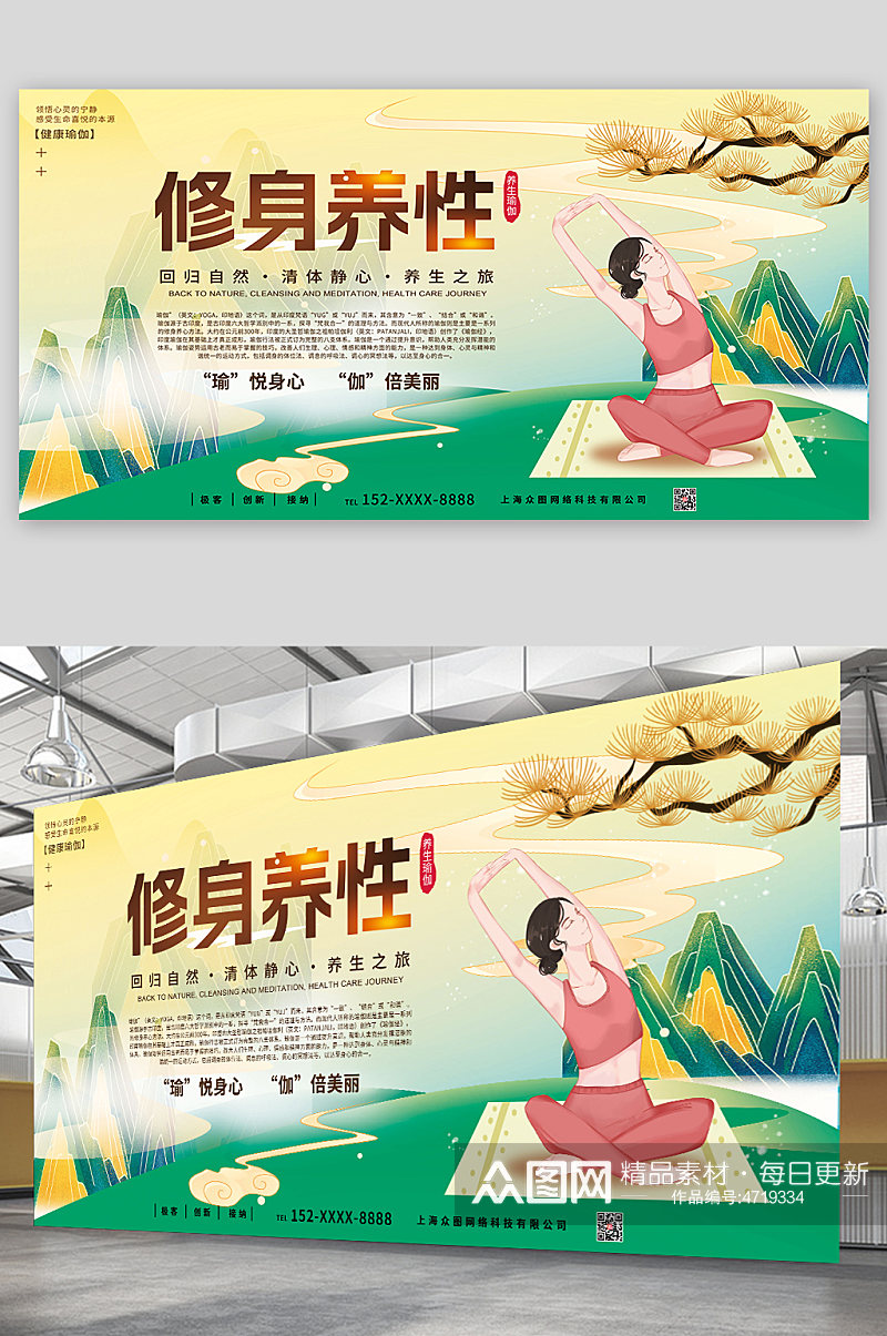 回归自然中国风禅意养生瑜伽宣传展板素材