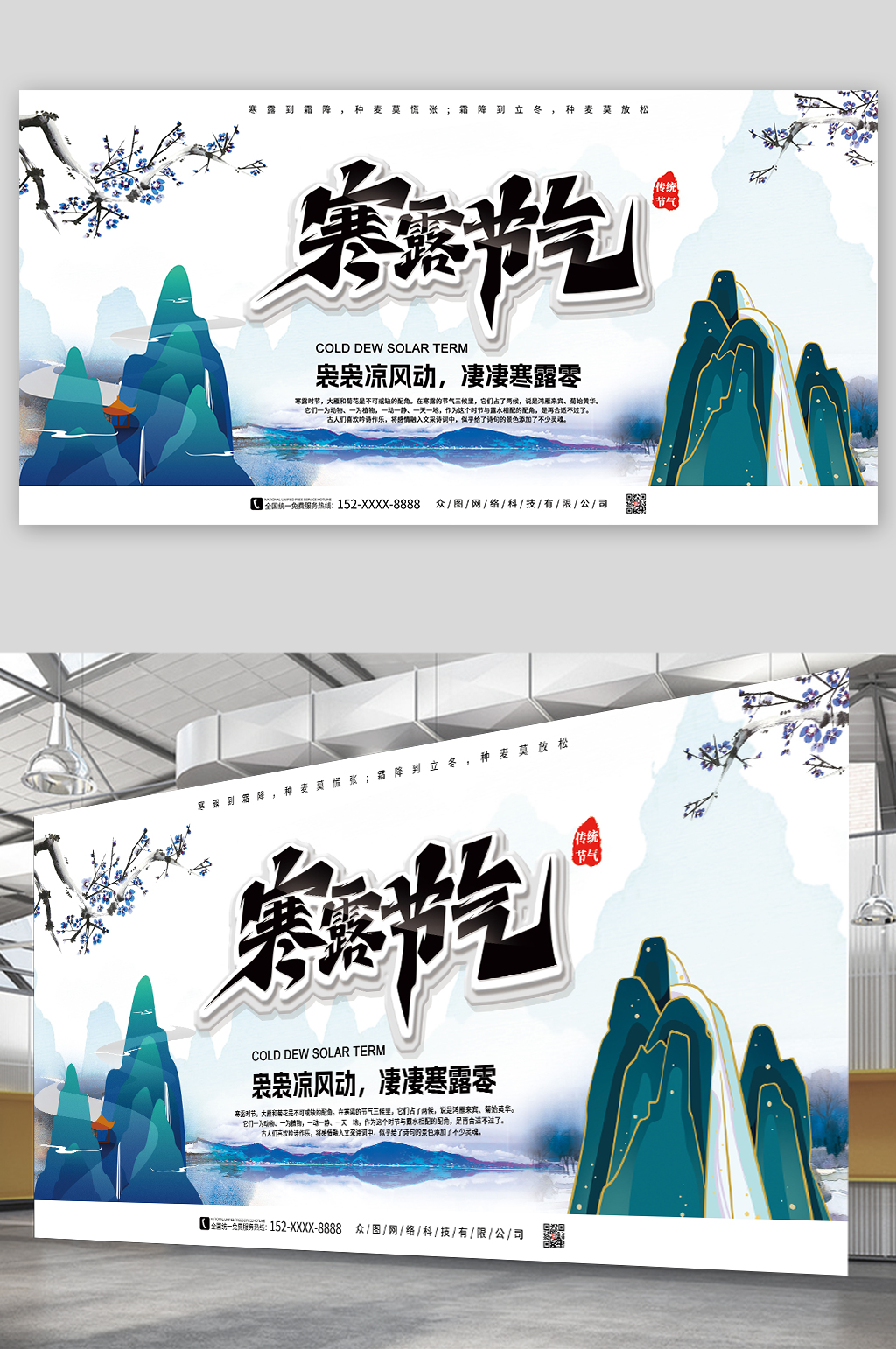 中国风传统节气二十四节气寒露展板素材