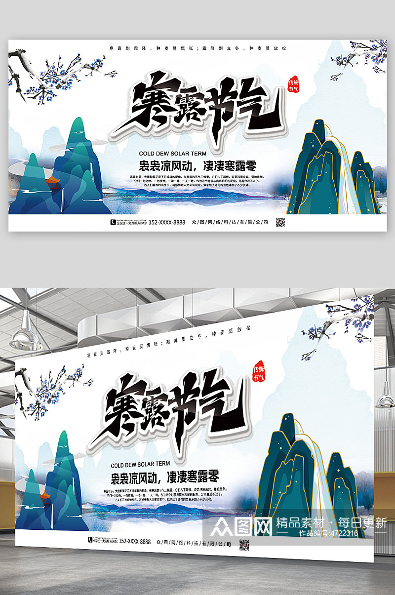 中国风传统节气二十四节气寒露展板素材