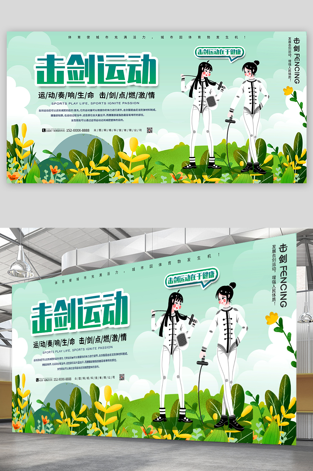 运动奏响生命击剑点燃激情击剑运动展板素材
