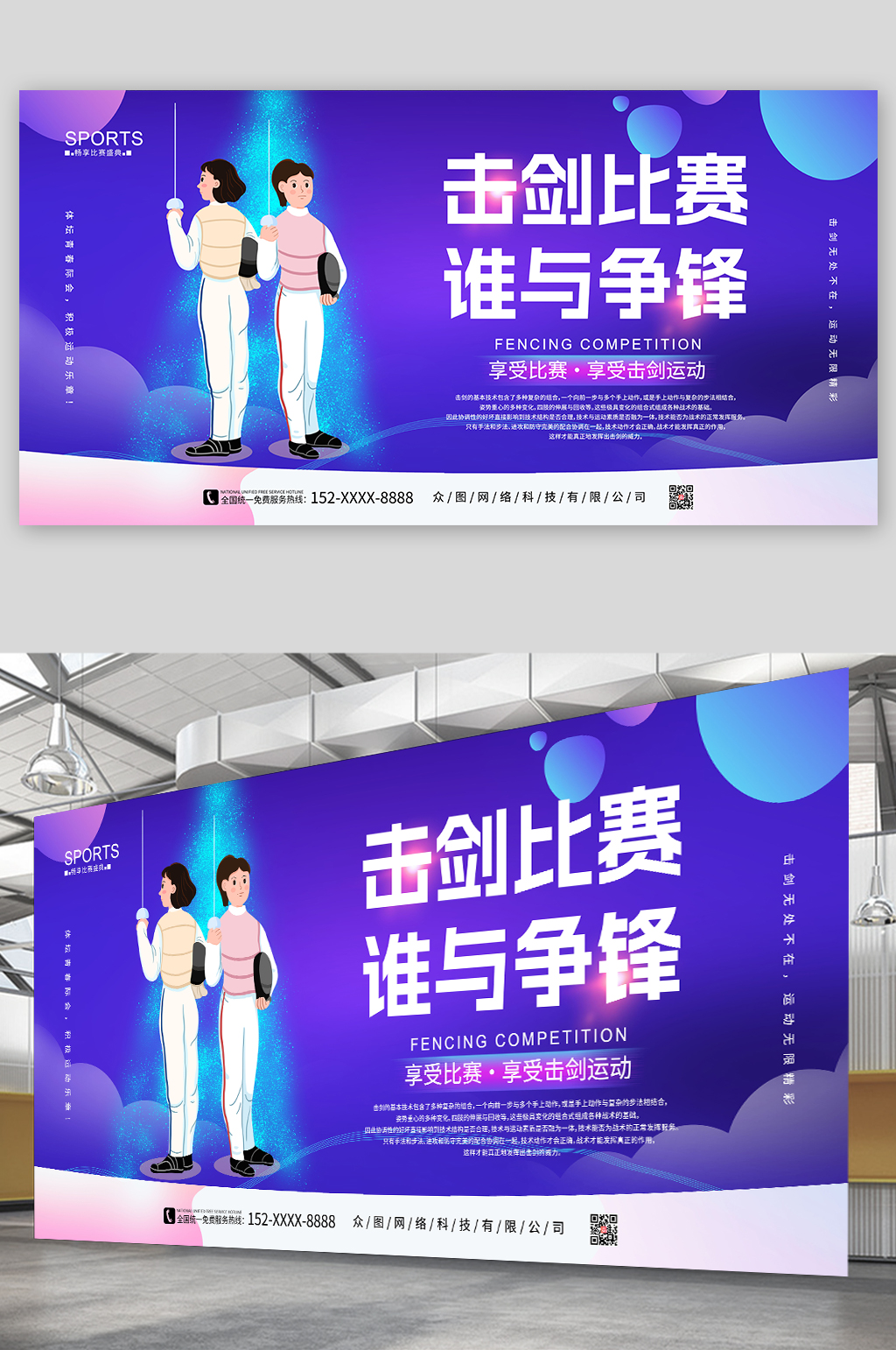 击剑比赛谁与争锋击剑运动展板素材
