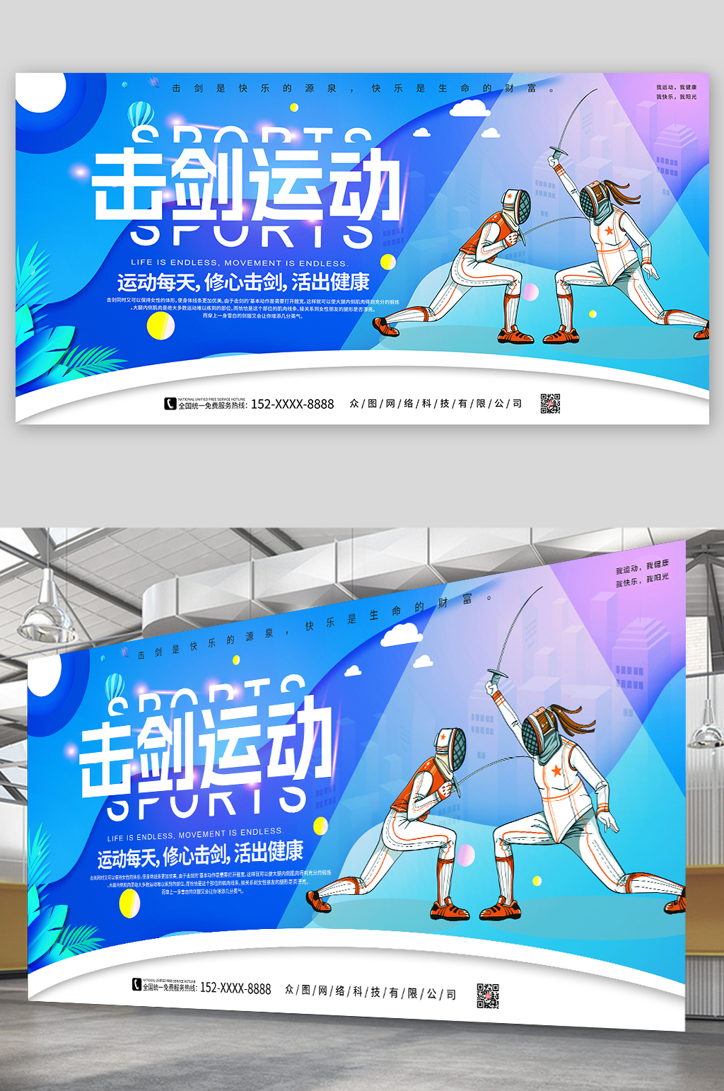 击剑运动活出健康生活击剑运动展板素材