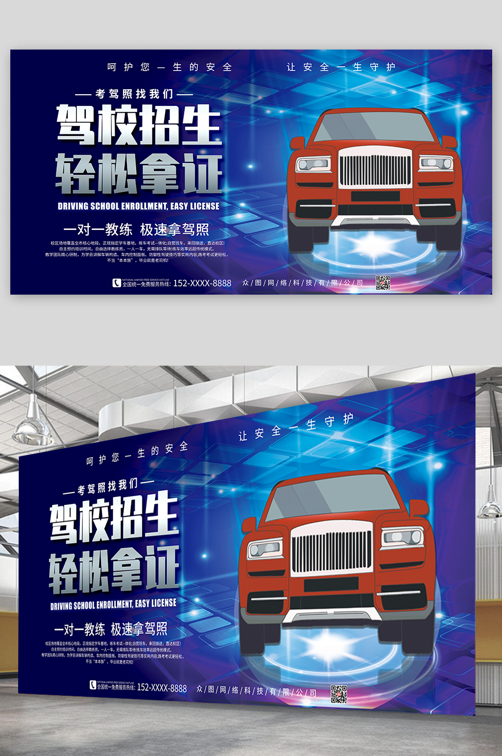 考驾照找我们驾校招生展板素材