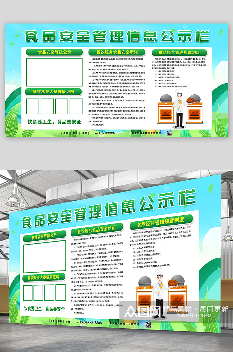饮食要卫生食堂食品安全公告栏展板素材