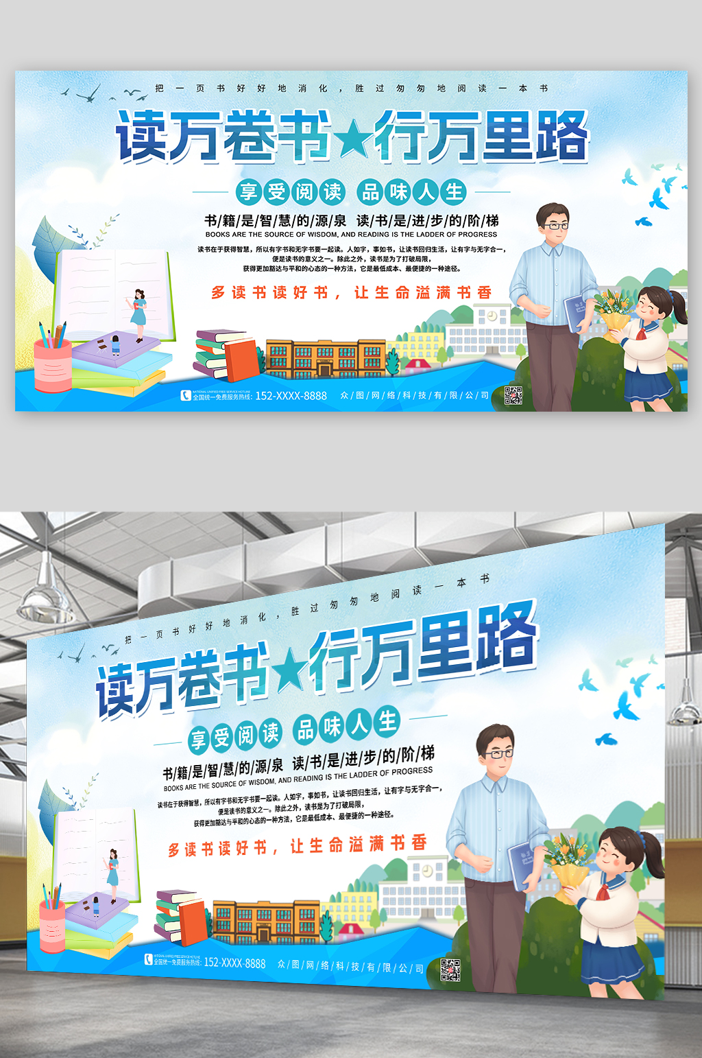 读万卷书行万里路读书阅读宣传展板素材