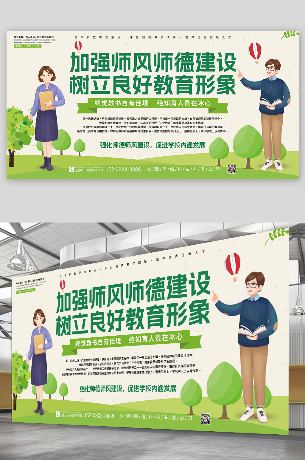 树立良好教育形象加强师风师德建设展板素材
